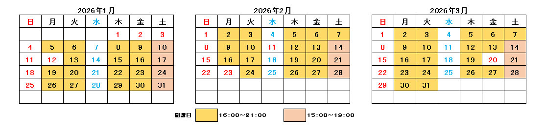 開講日カレンダー