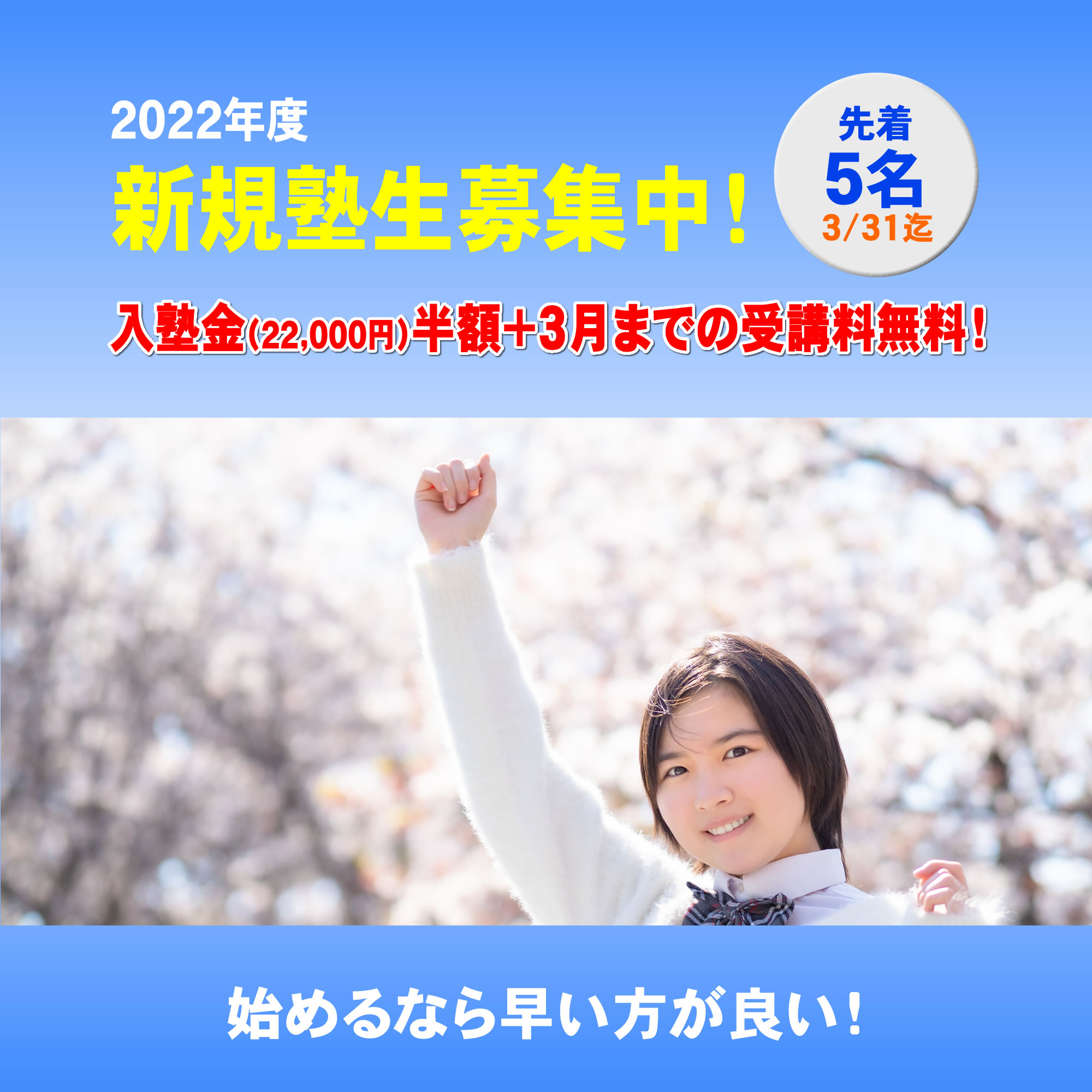 2022年度生募集キャンペーン