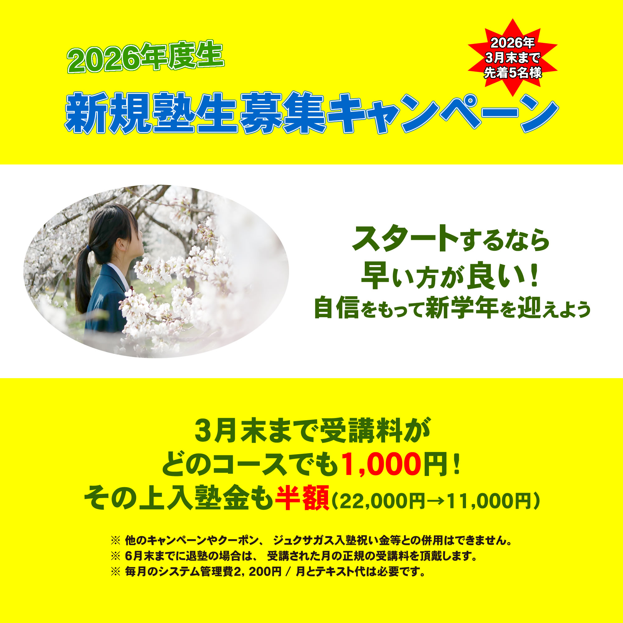 2026年度生募集キャンペーン