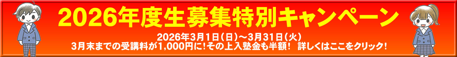 今月のキャンペーン